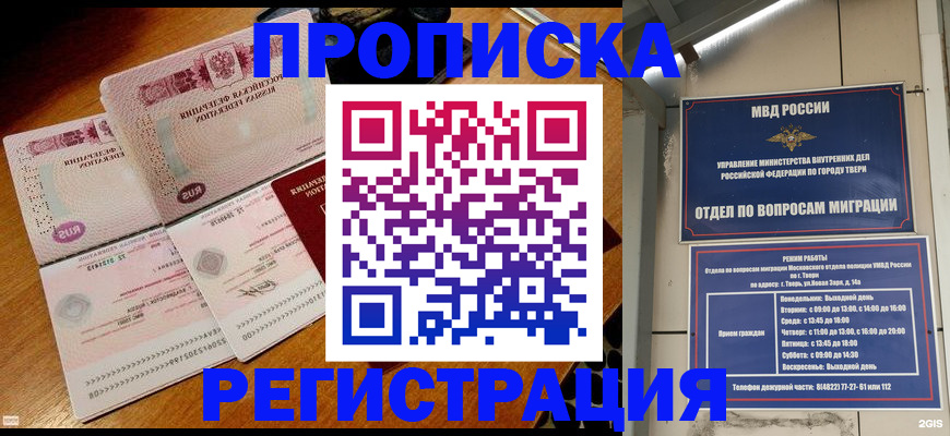 временная регистрация в Новочеркасске