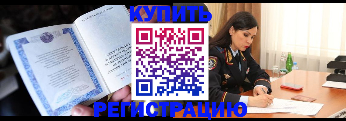 временная регистрация в квартире в Новочеркасске