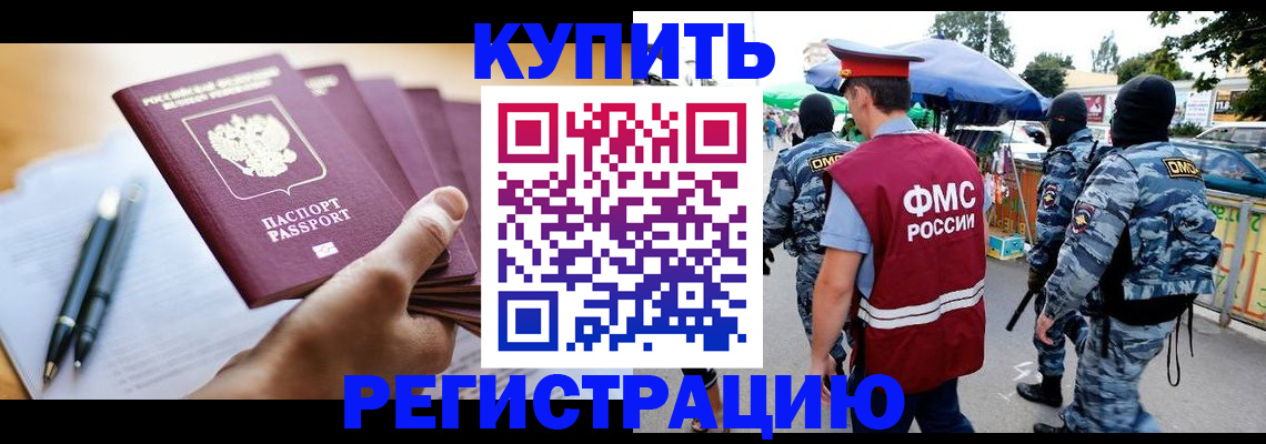 миграционный учет в Новочеркасске