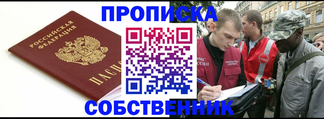 временная регистрация 2025 в Новочеркасске
